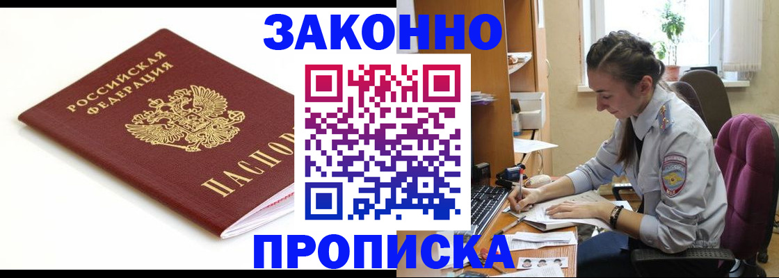 временная прописка в Арсеньеве