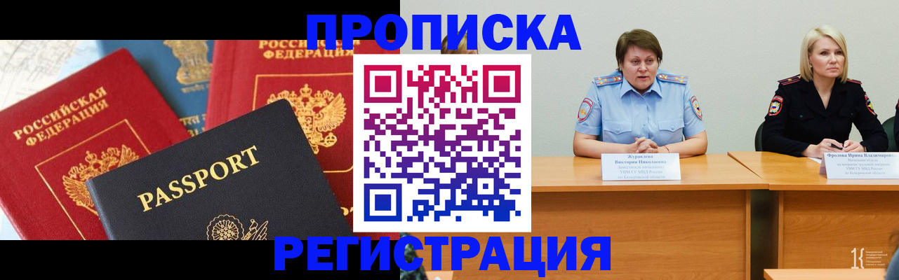 прописка для военкомата в Арсеньеве